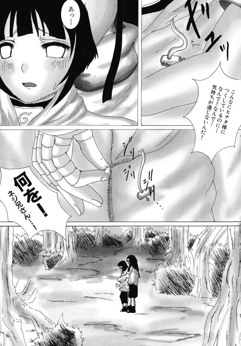 格闘娘陵辱マニア ～格闘美少女同人アンソロジー Page.143