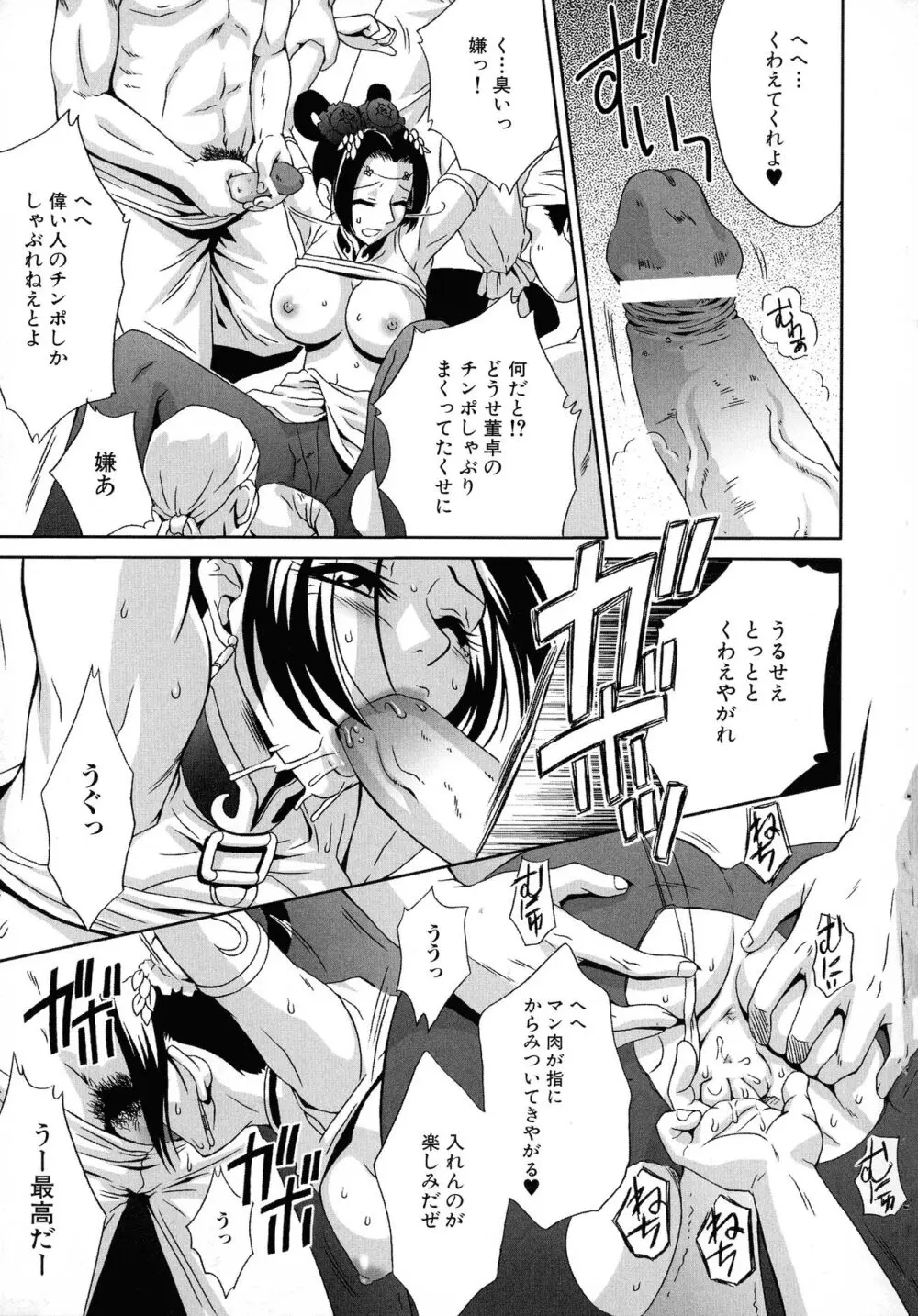 格闘娘陵辱マニア ～格闘美少女同人アンソロジー Page.19