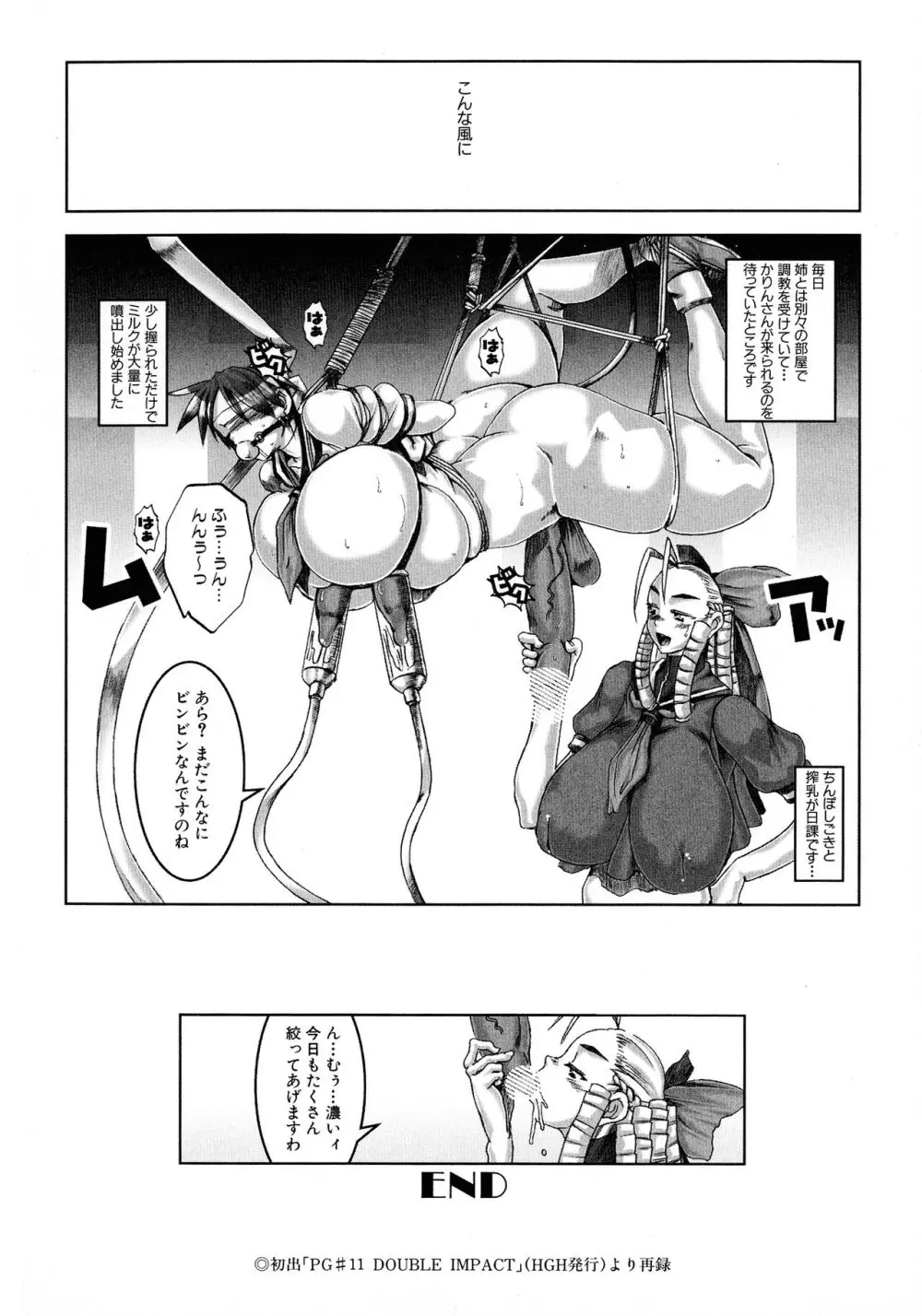 格闘娘陵辱マニア ～格闘美少女同人アンソロジー Page.62