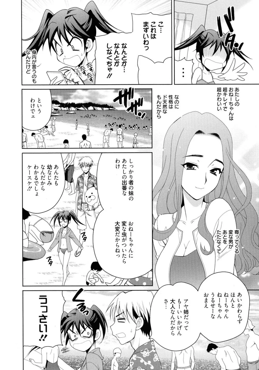 姉妹は僕に逆らえない Page.10