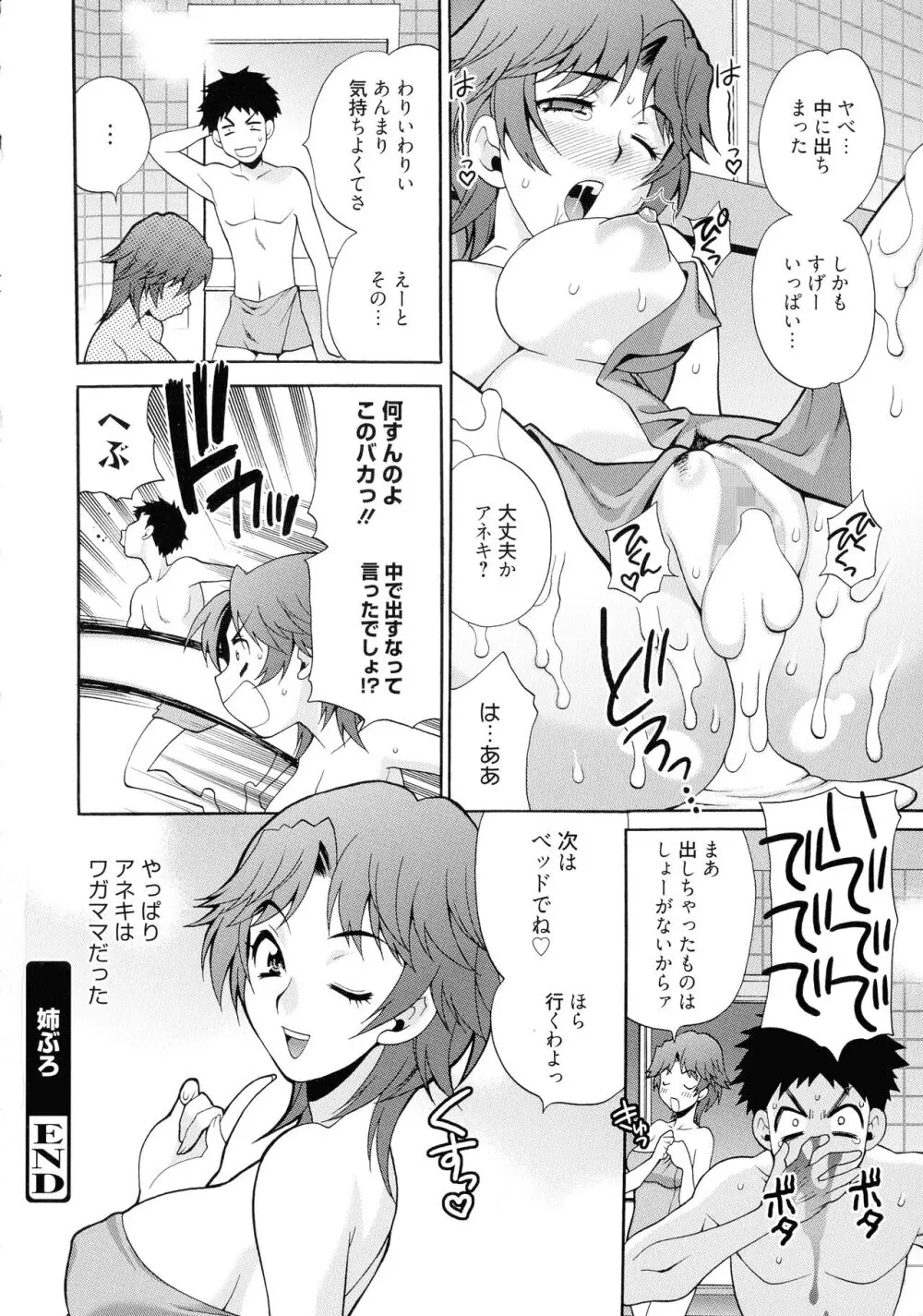 姉妹は僕に逆らえない Page.104