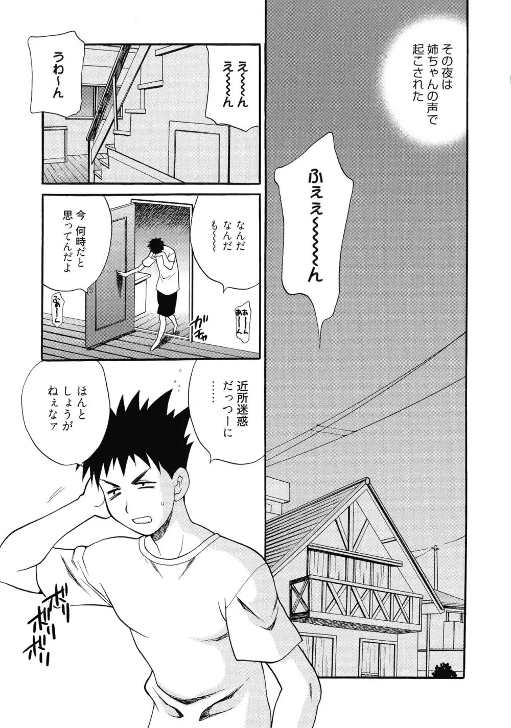 姉妹は僕に逆らえない Page.105