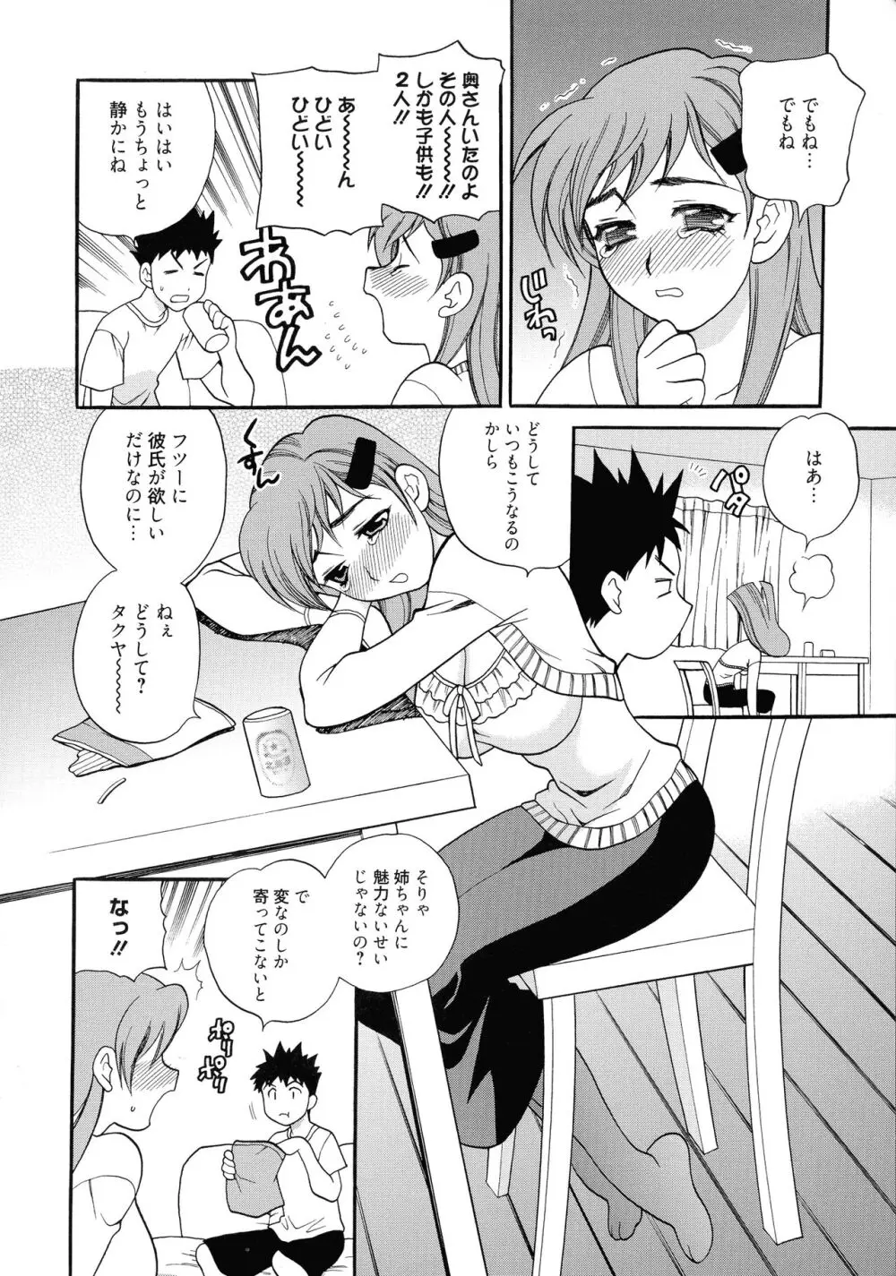 姉妹は僕に逆らえない Page.108