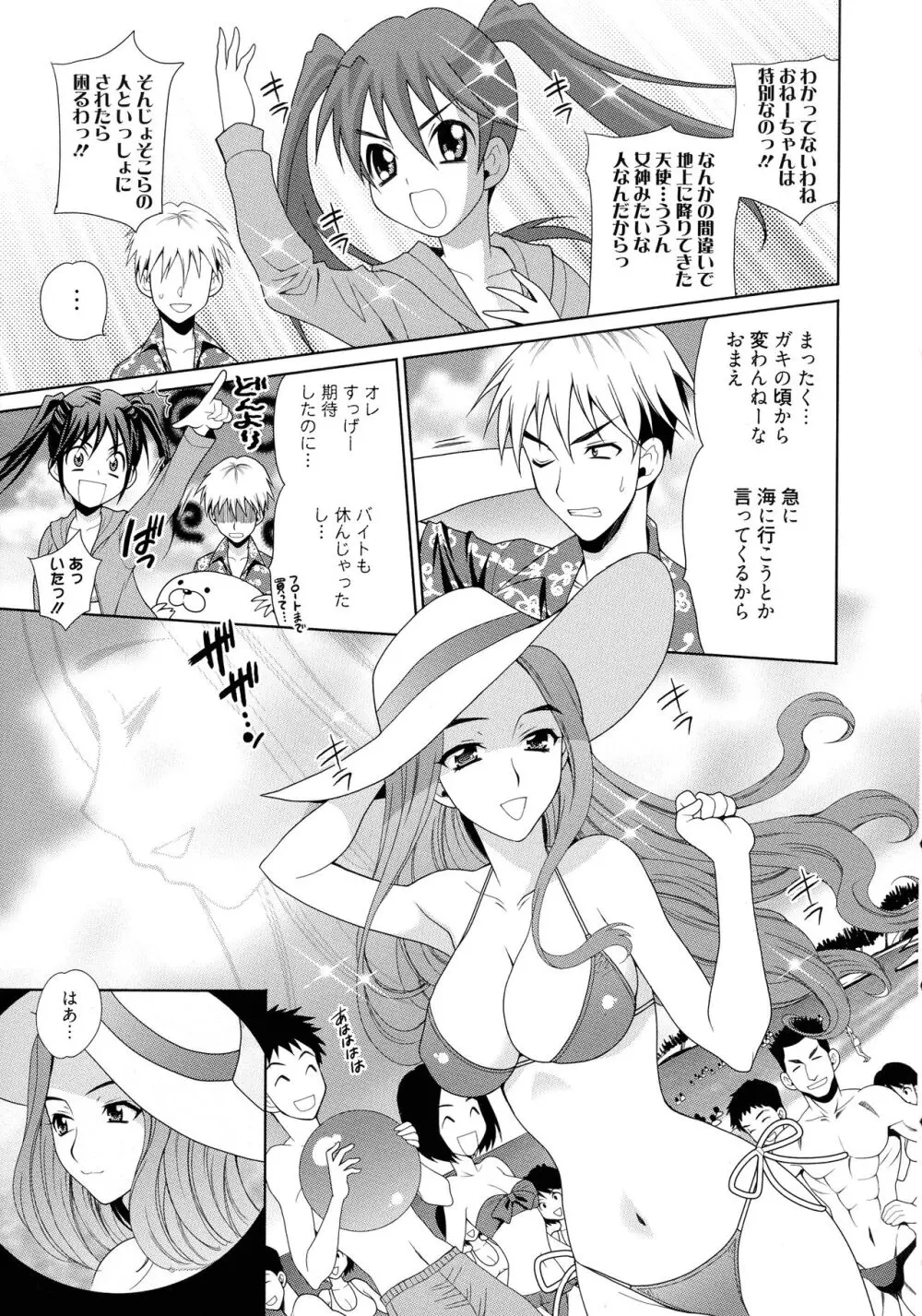 姉妹は僕に逆らえない Page.11