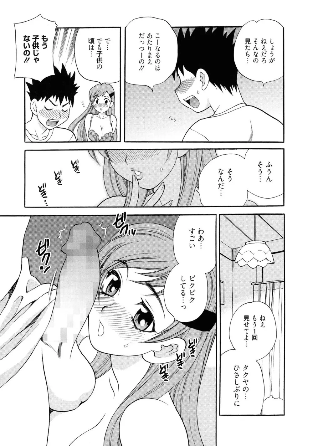 姉妹は僕に逆らえない Page.111