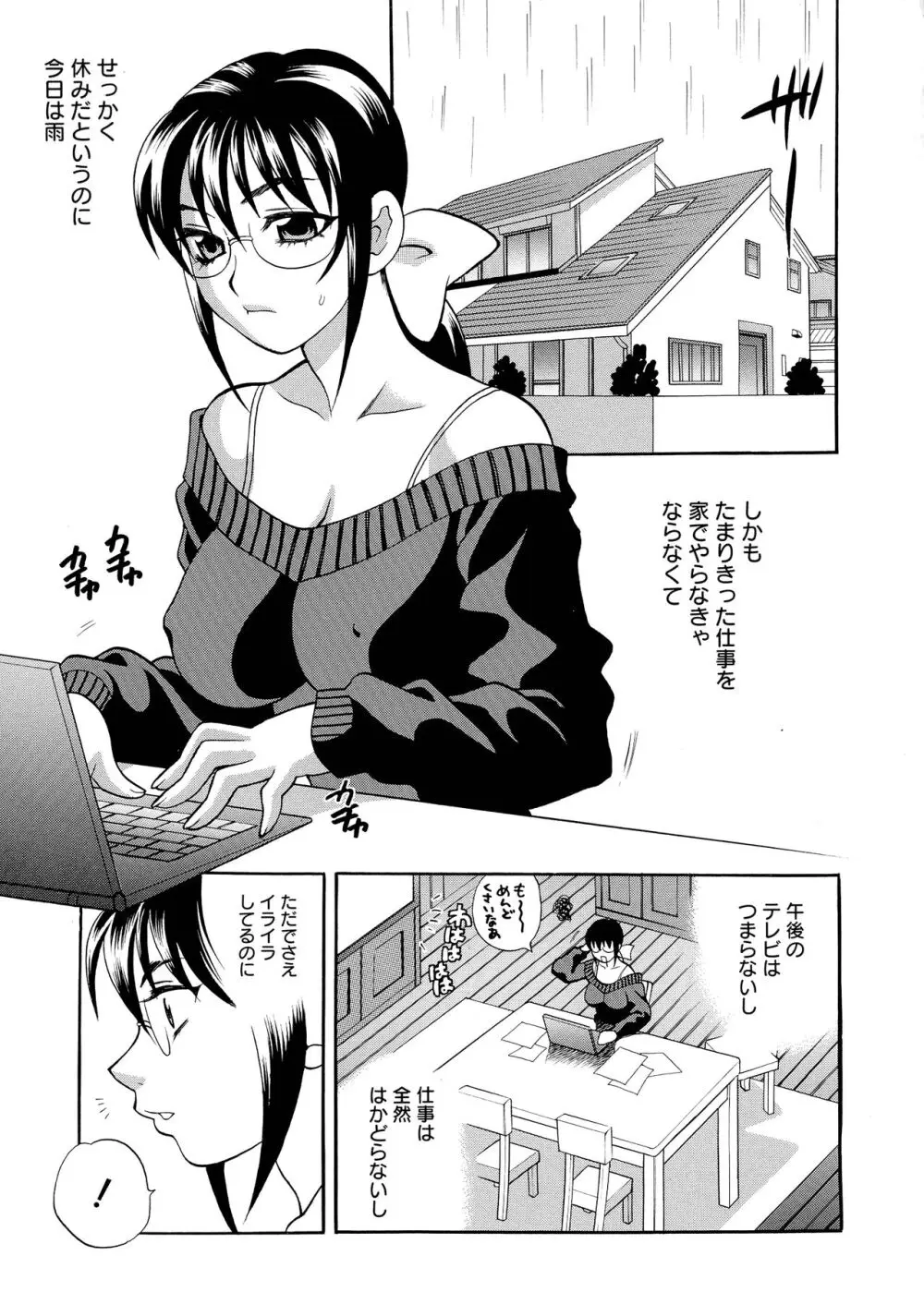 姉妹は僕に逆らえない Page.125