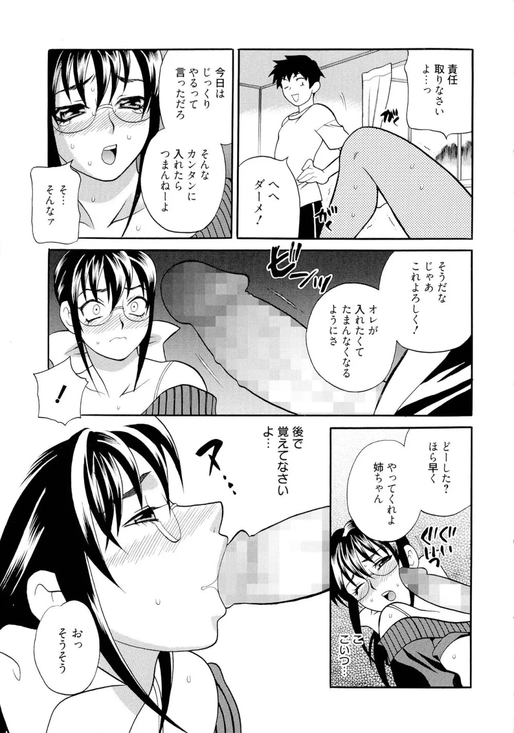 姉妹は僕に逆らえない Page.133