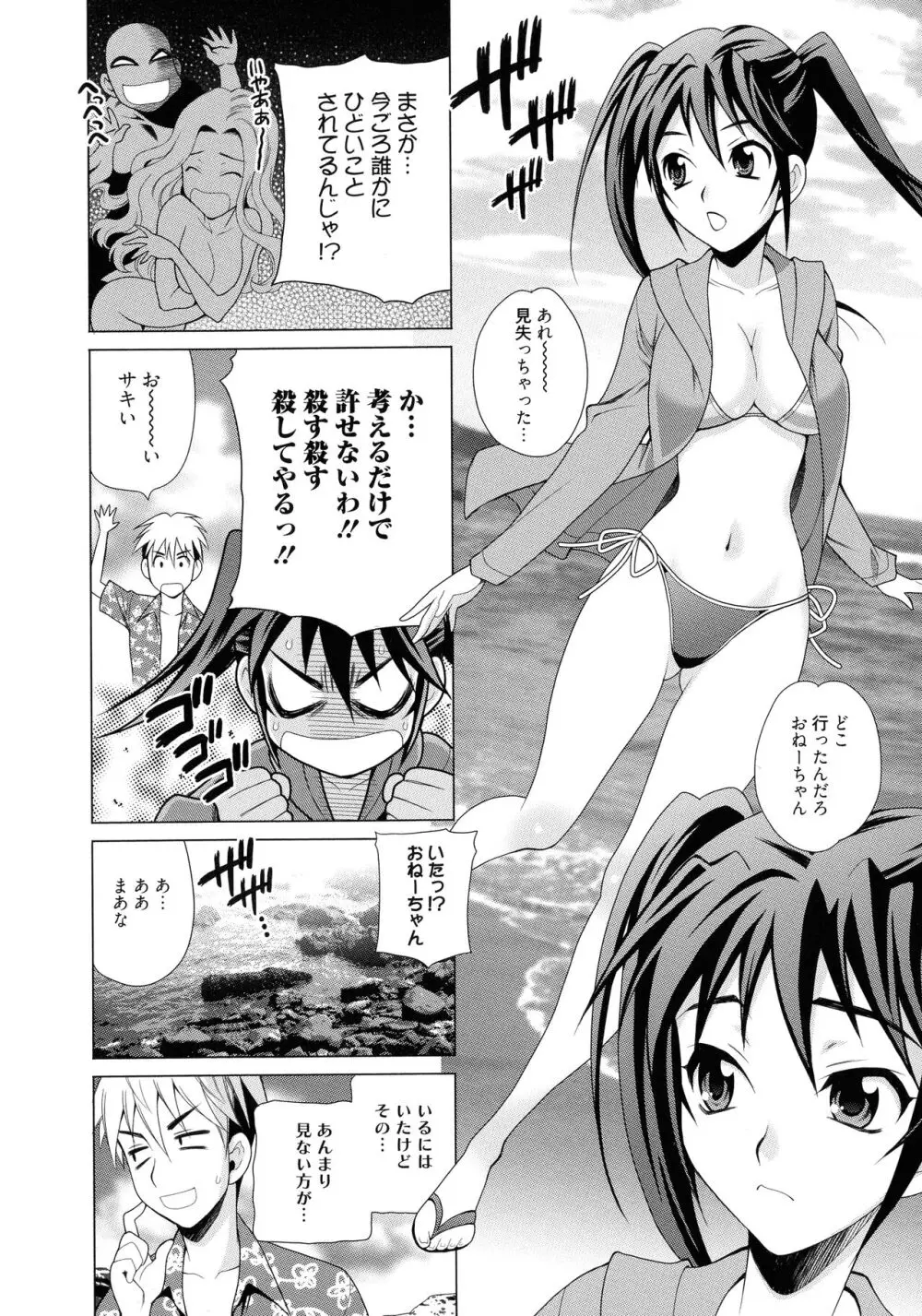 姉妹は僕に逆らえない Page.14