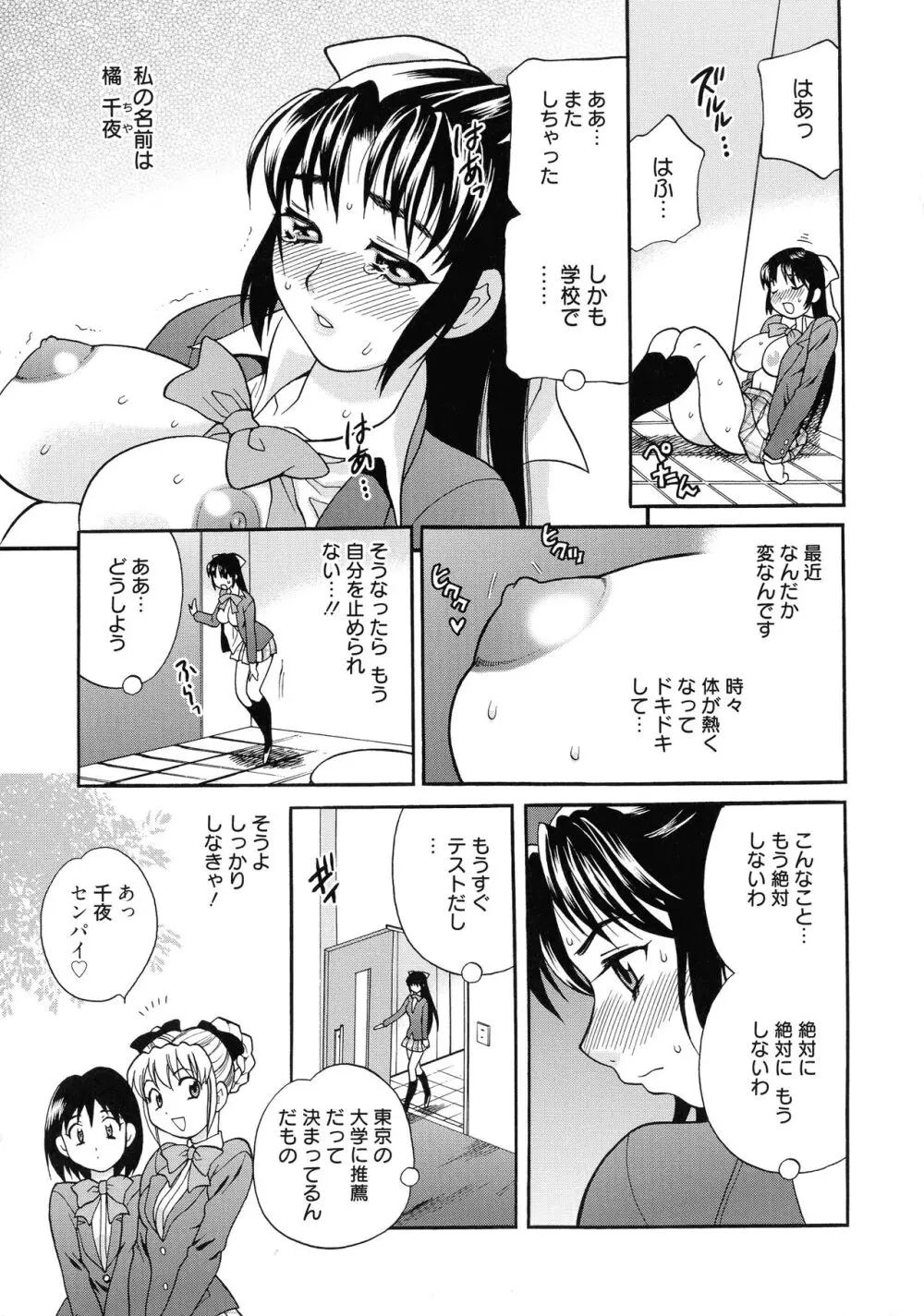 姉妹は僕に逆らえない Page.144