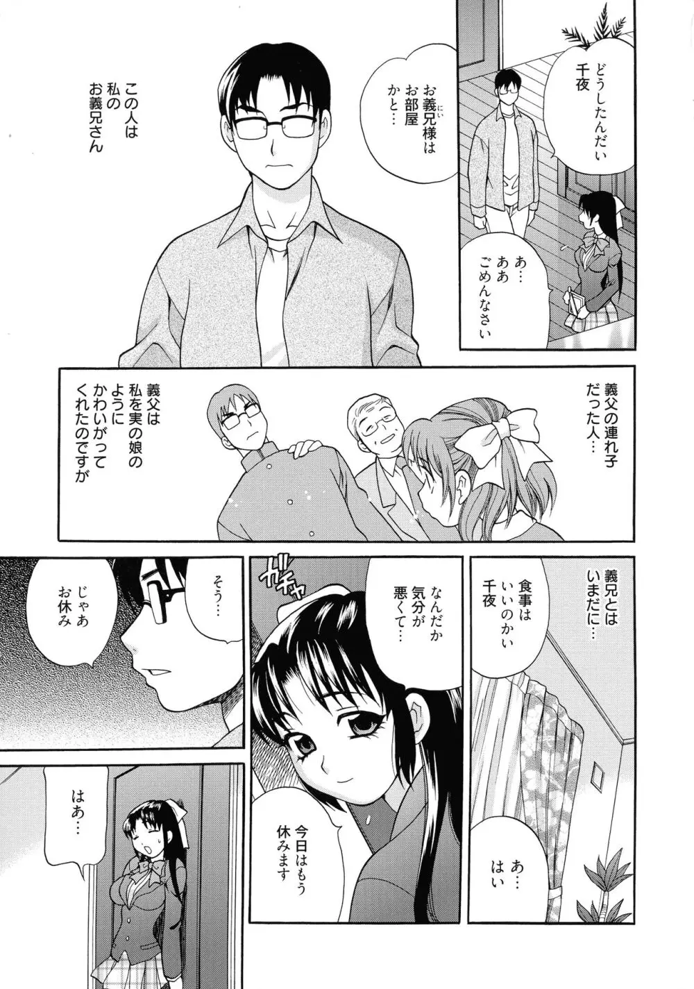 姉妹は僕に逆らえない Page.146