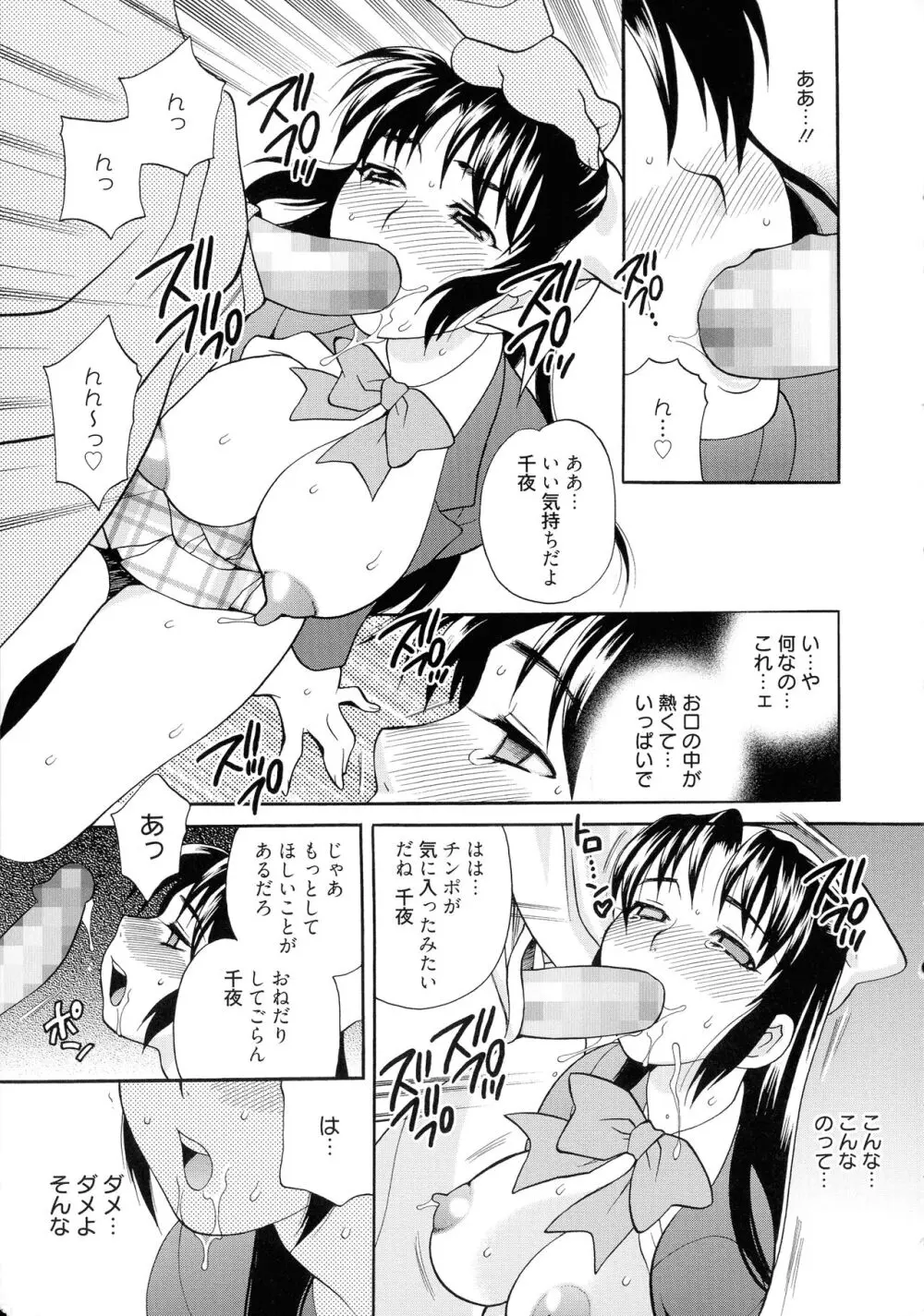 姉妹は僕に逆らえない Page.154