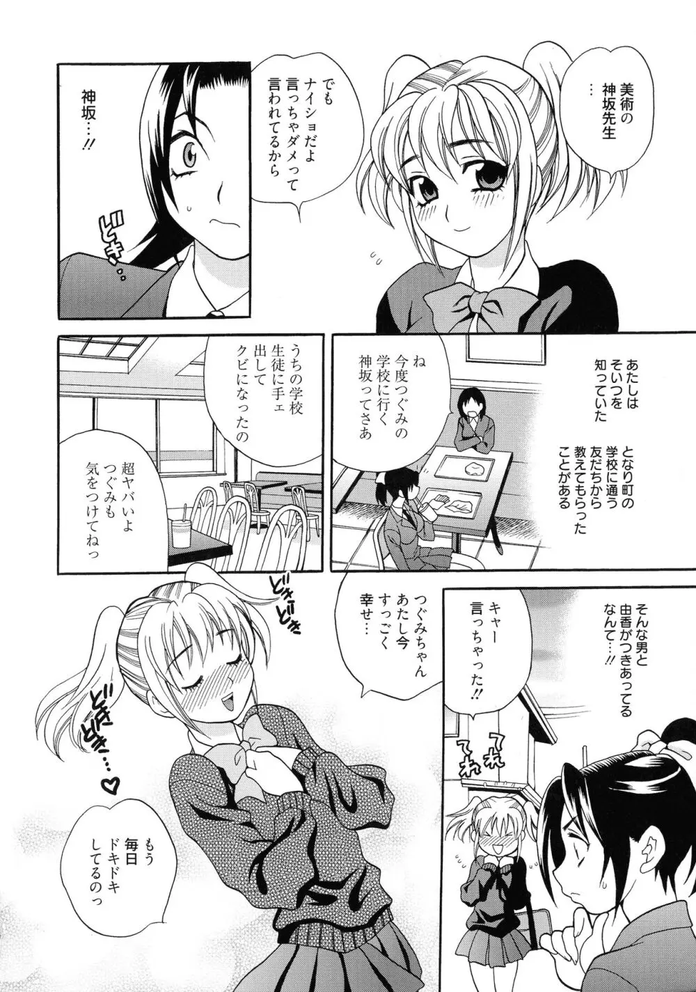 姉妹は僕に逆らえない Page.165