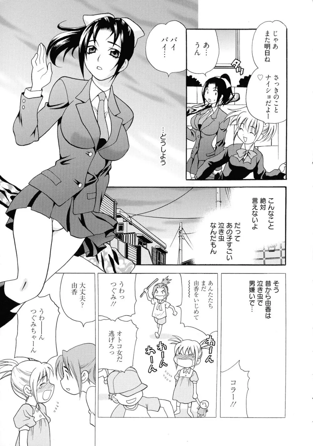 姉妹は僕に逆らえない Page.166