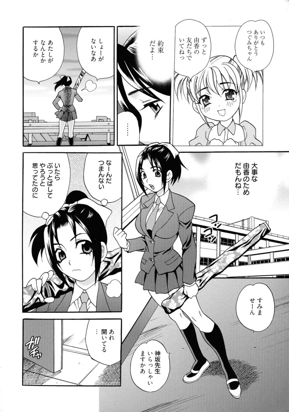 姉妹は僕に逆らえない Page.167