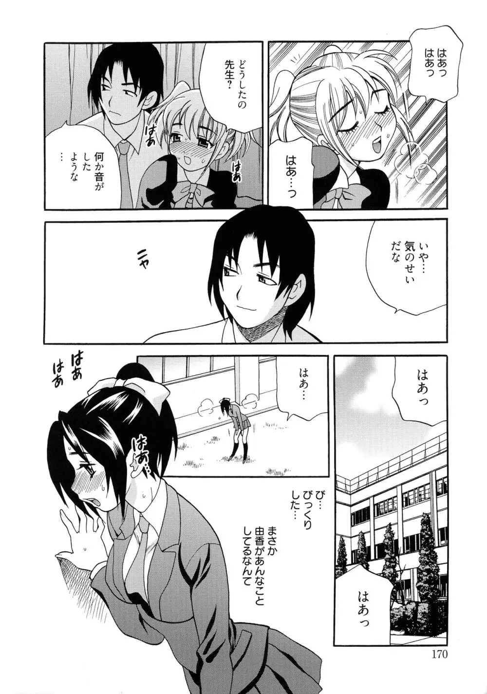 姉妹は僕に逆らえない Page.169