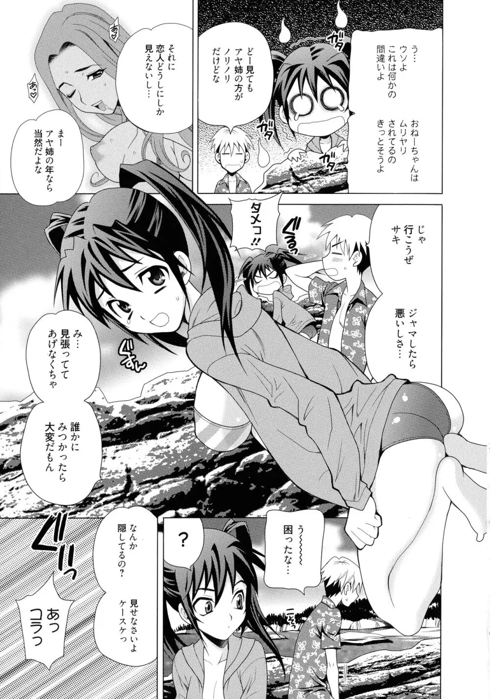 姉妹は僕に逆らえない Page.17