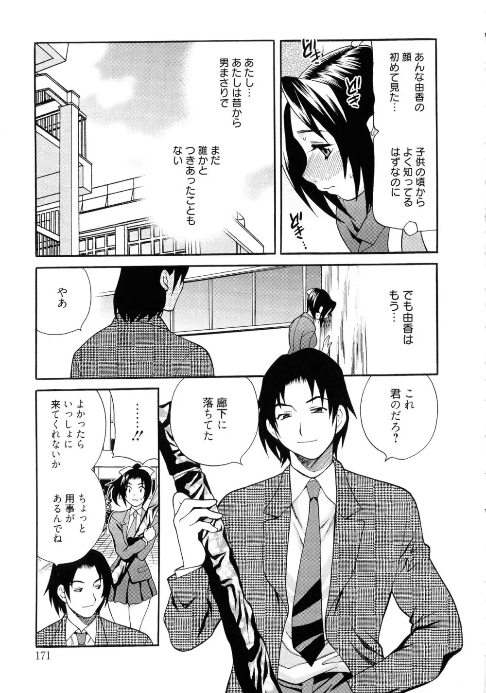 姉妹は僕に逆らえない Page.170