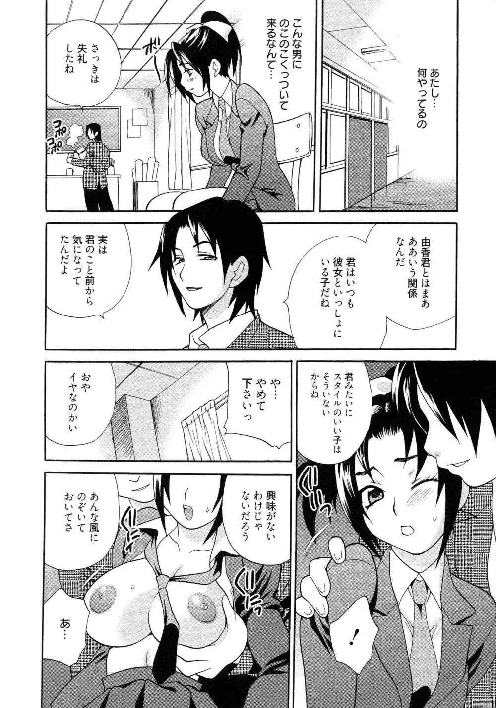 姉妹は僕に逆らえない Page.171