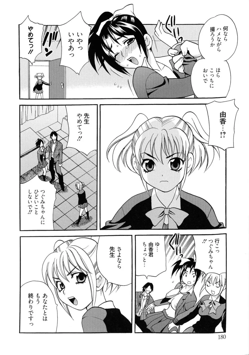 姉妹は僕に逆らえない Page.179