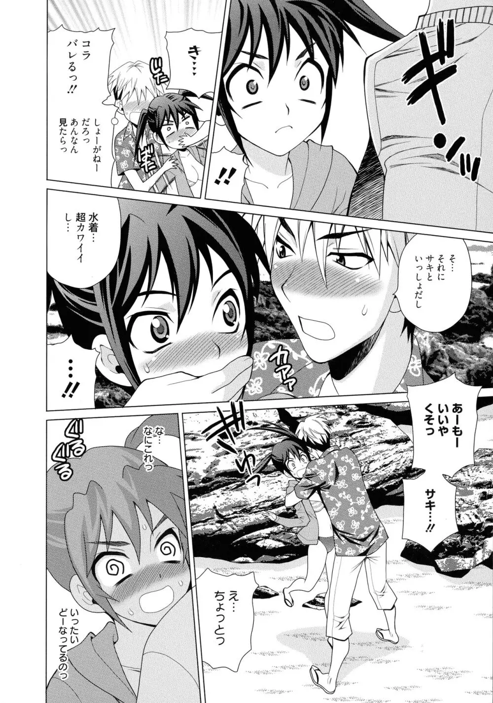 姉妹は僕に逆らえない Page.18