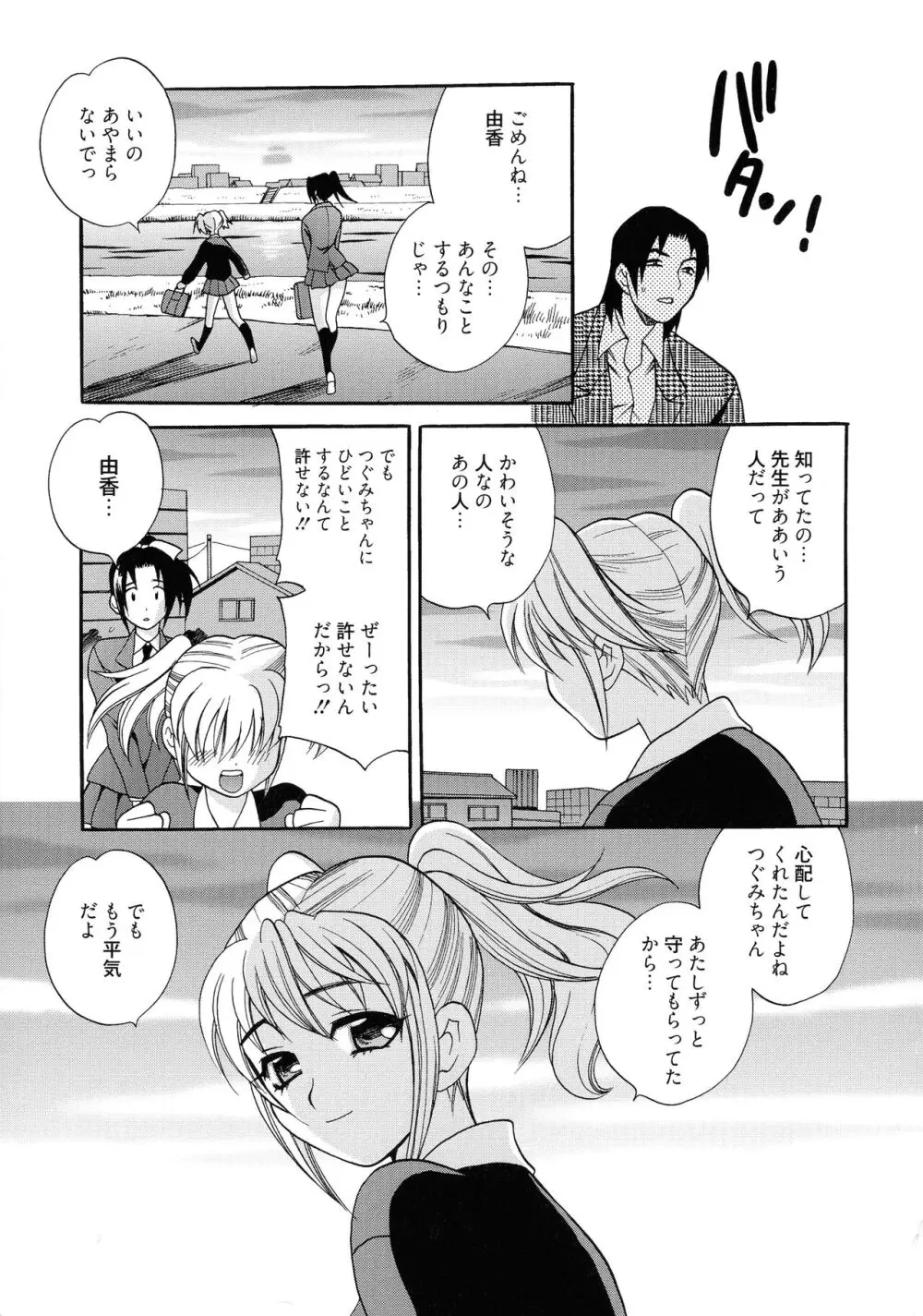 姉妹は僕に逆らえない Page.180