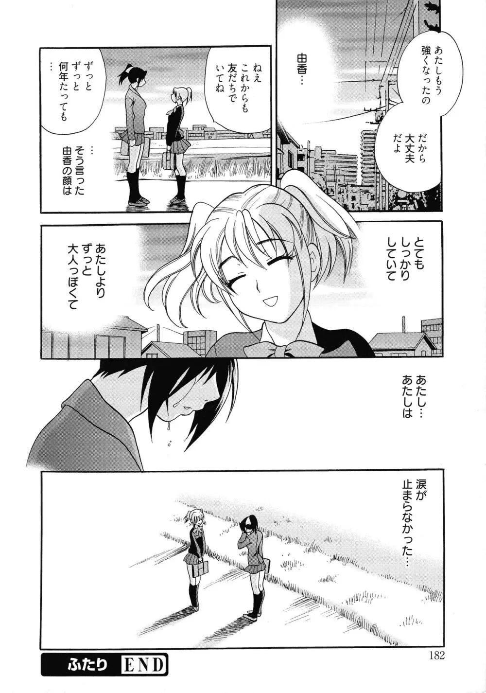 姉妹は僕に逆らえない Page.181