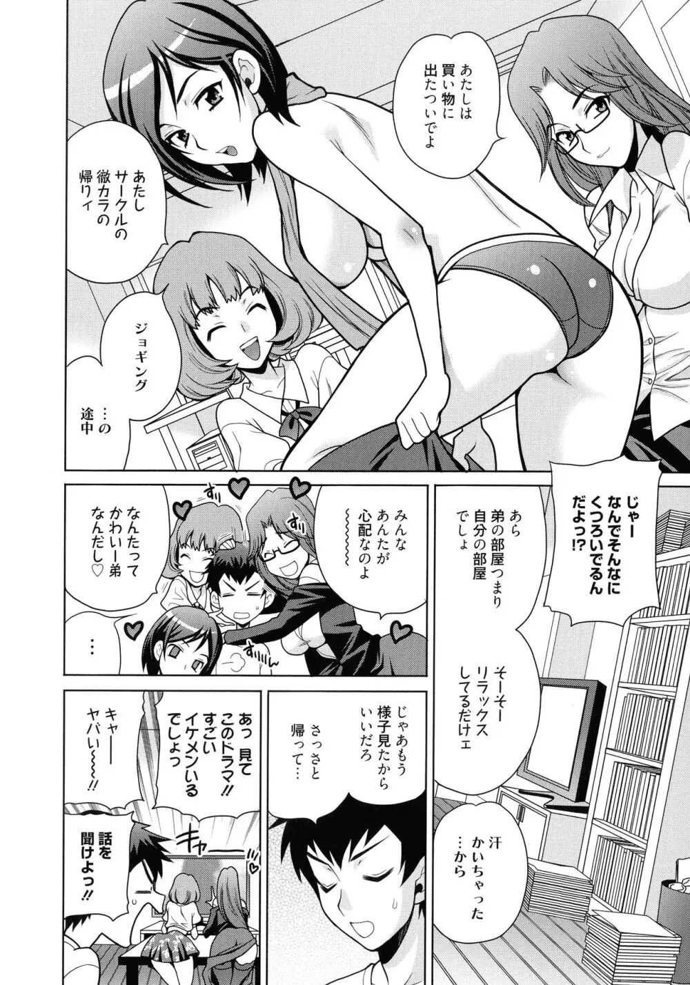 姉妹は僕に逆らえない Page.29