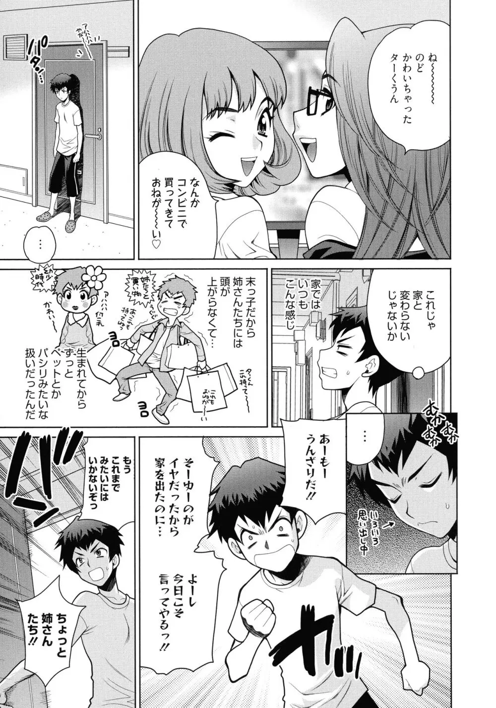 姉妹は僕に逆らえない Page.30