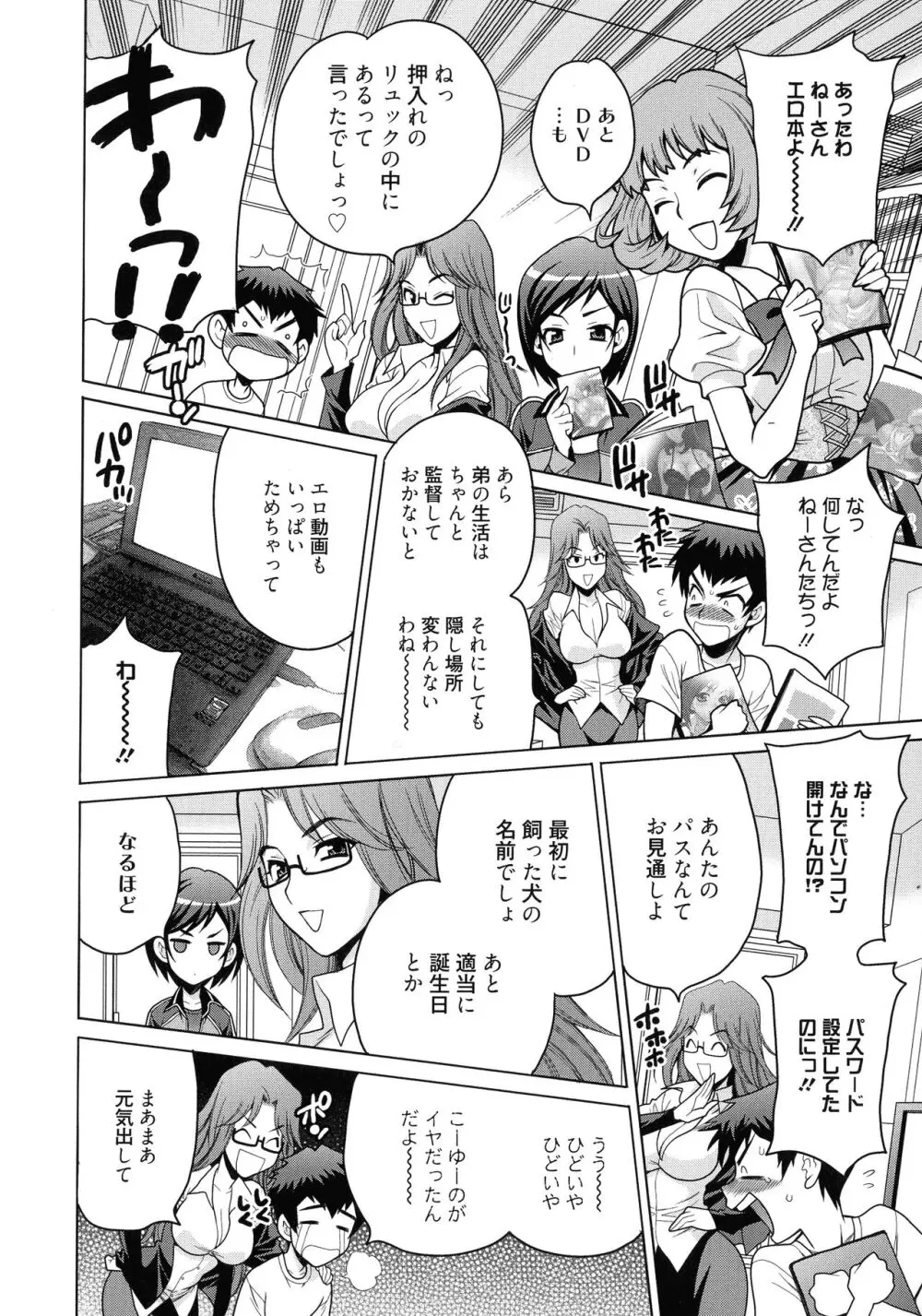 姉妹は僕に逆らえない Page.31