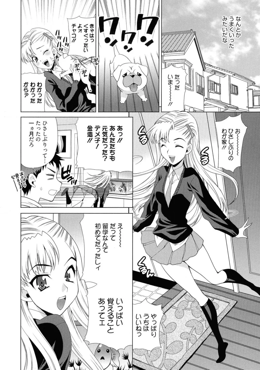 姉妹は僕に逆らえない Page.48