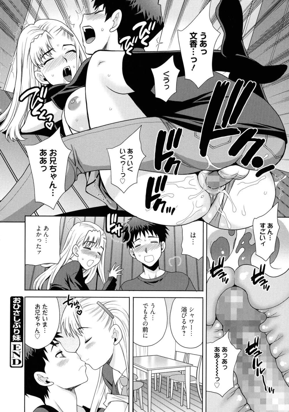 姉妹は僕に逆らえない Page.64