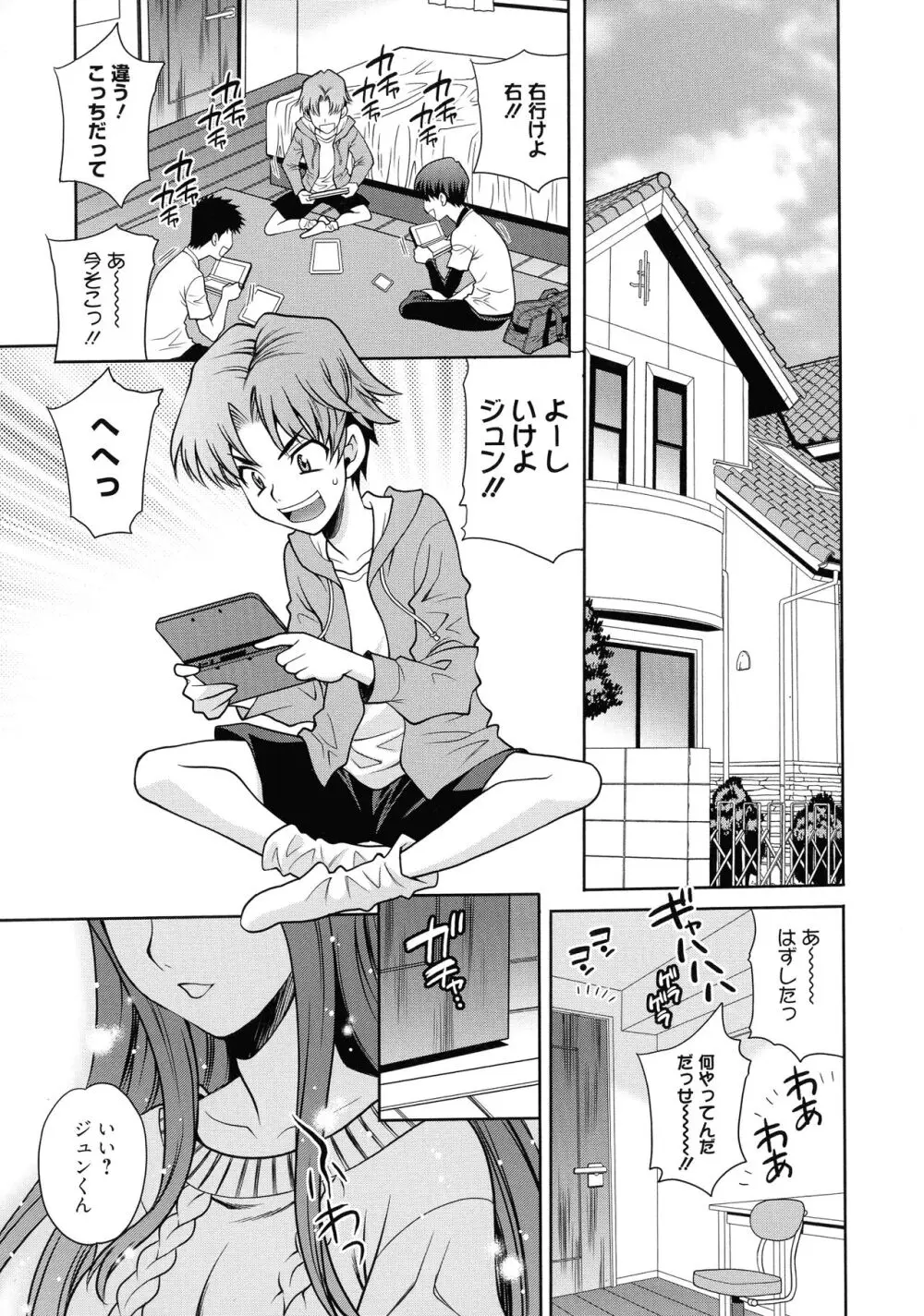 姉妹は僕に逆らえない Page.65