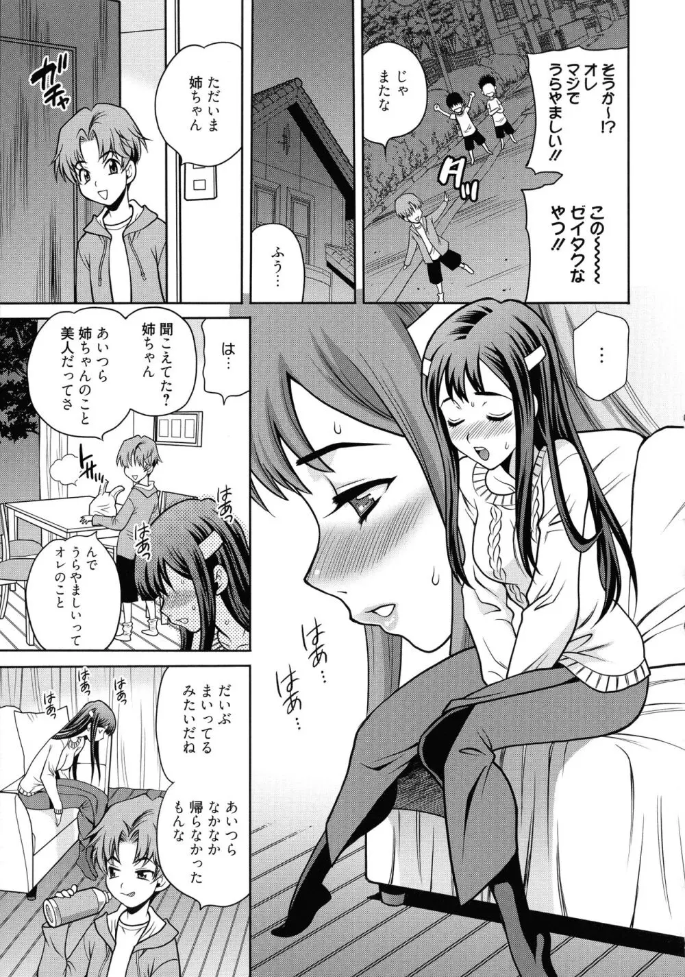 姉妹は僕に逆らえない Page.69