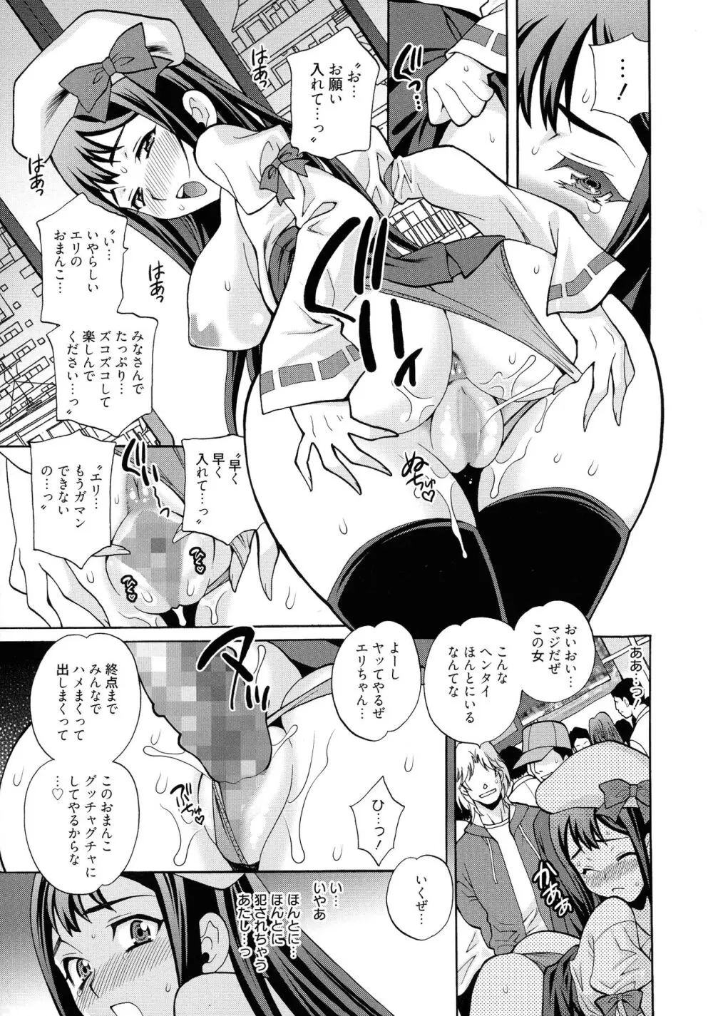 姉妹は僕に逆らえない Page.79