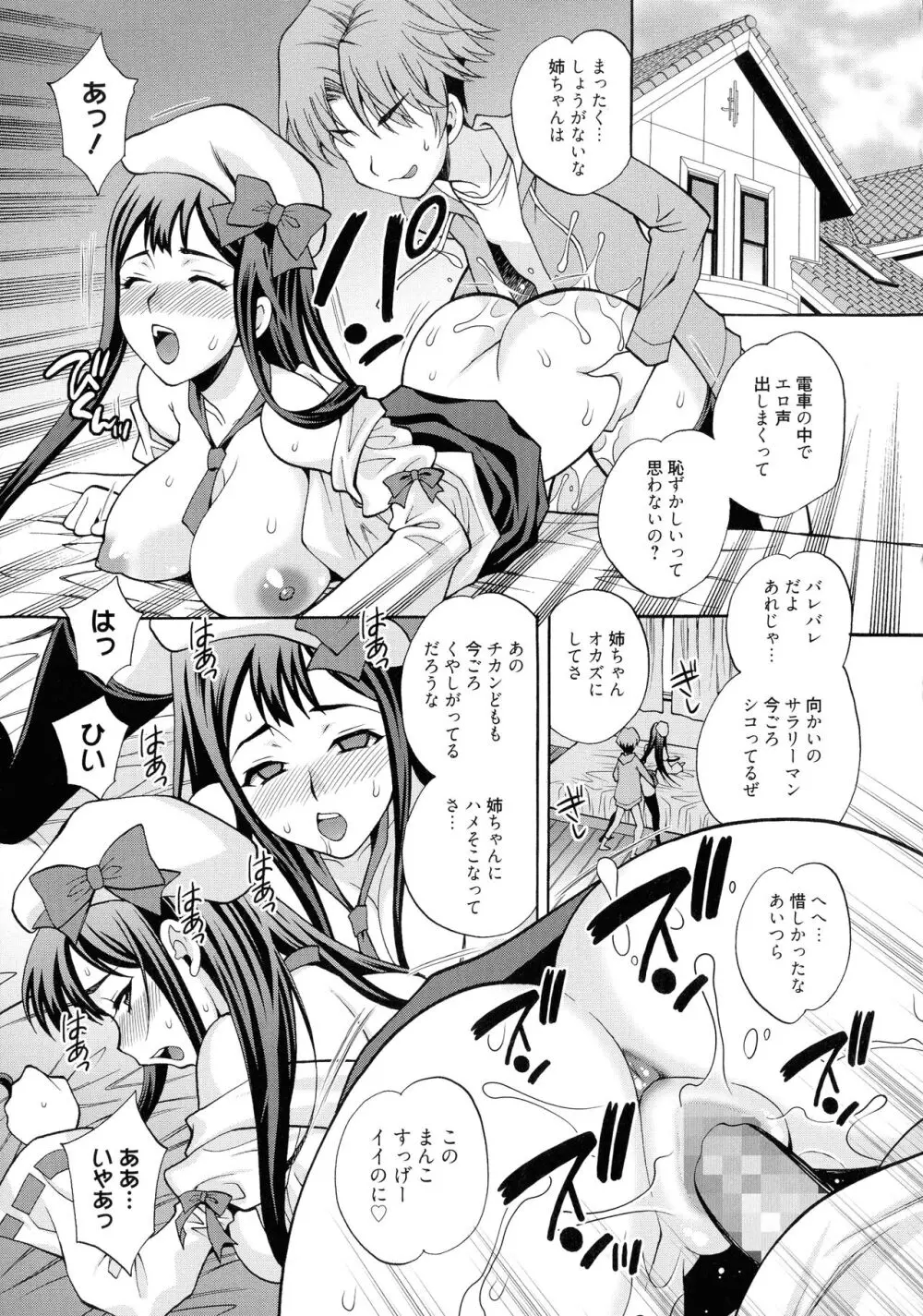 姉妹は僕に逆らえない Page.81