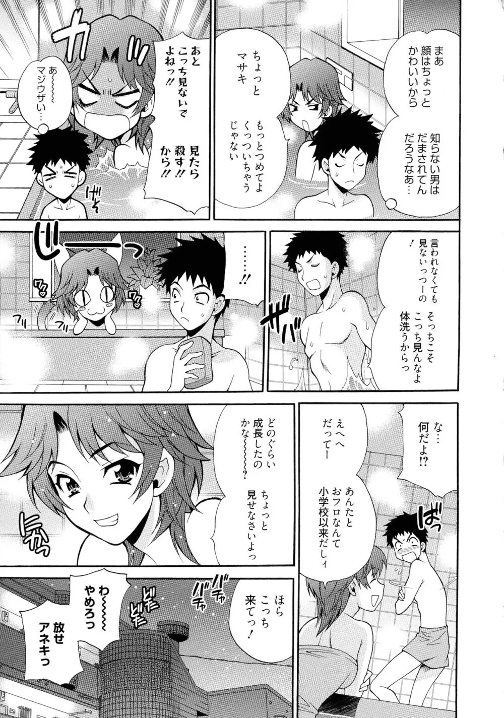 姉妹は僕に逆らえない Page.89