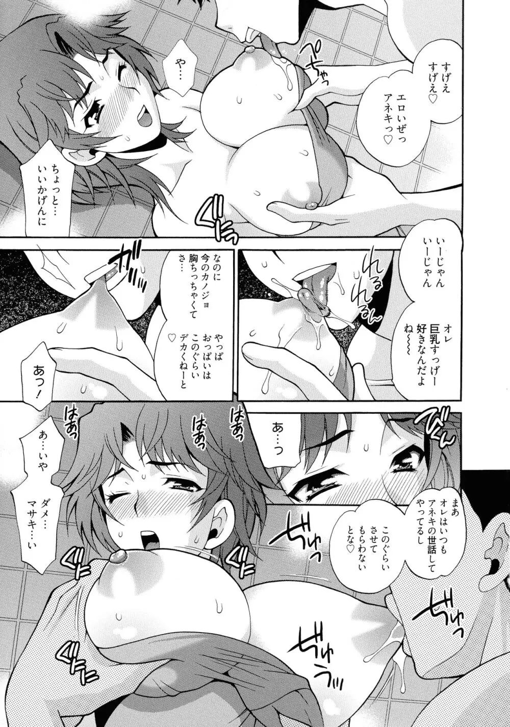 姉妹は僕に逆らえない Page.93