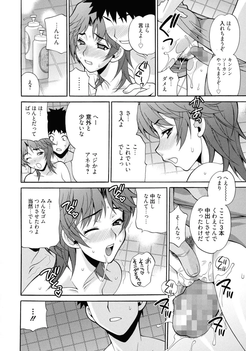 姉妹は僕に逆らえない Page.96