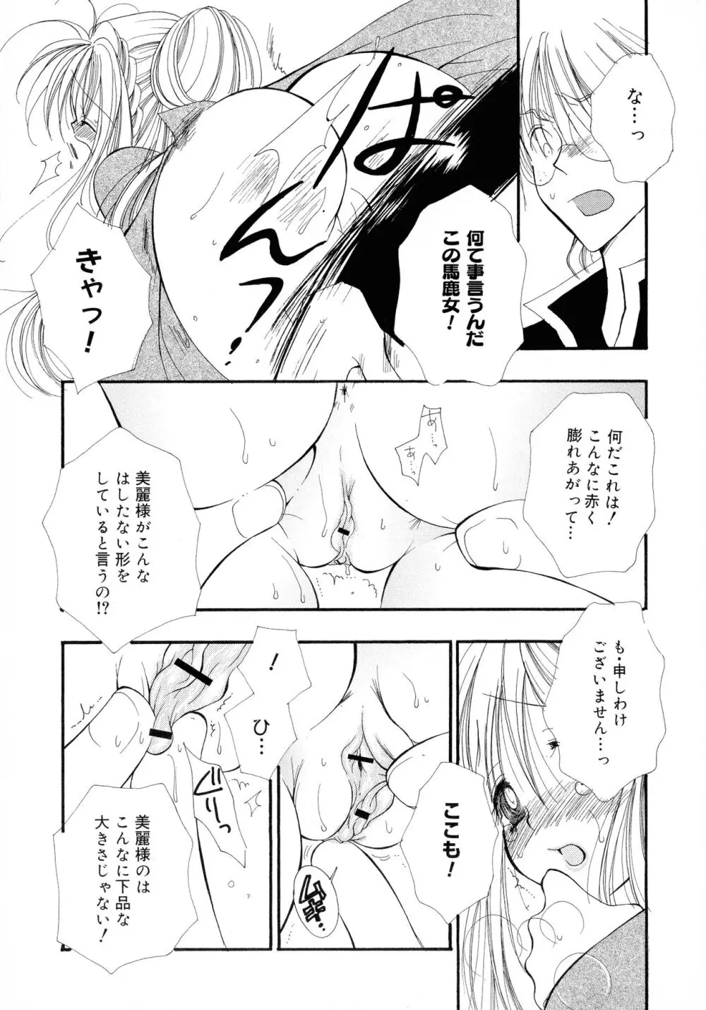 ちぇりー♥ぱい 新装版 Page.109