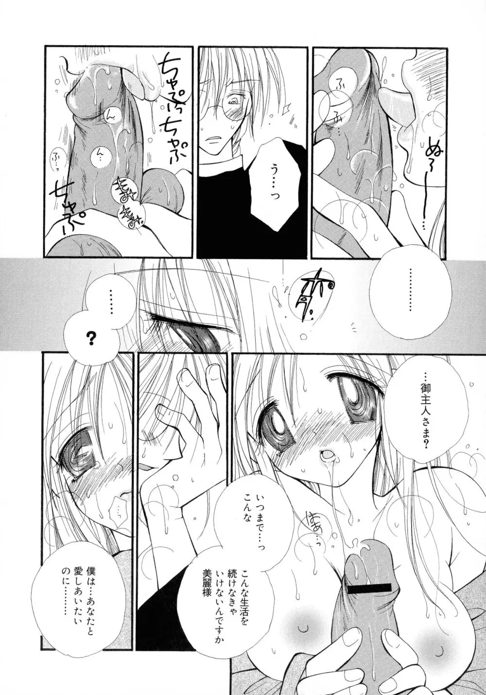 ちぇりー♥ぱい 新装版 Page.113