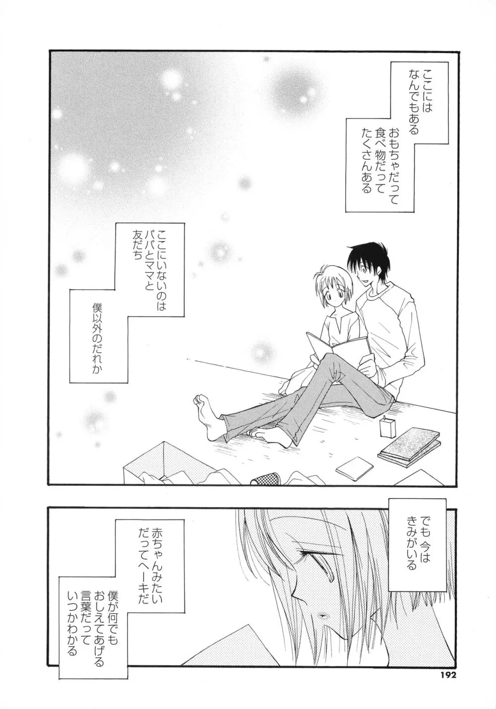 ちぇりー♥ぱい 新装版 Page.189