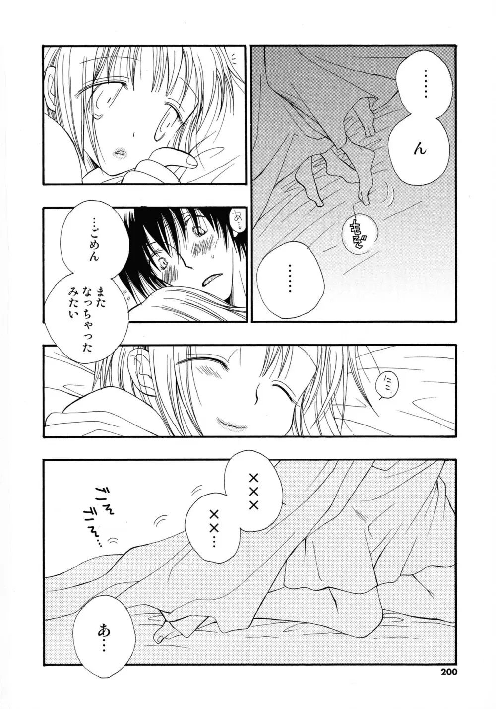 ちぇりー♥ぱい 新装版 Page.197