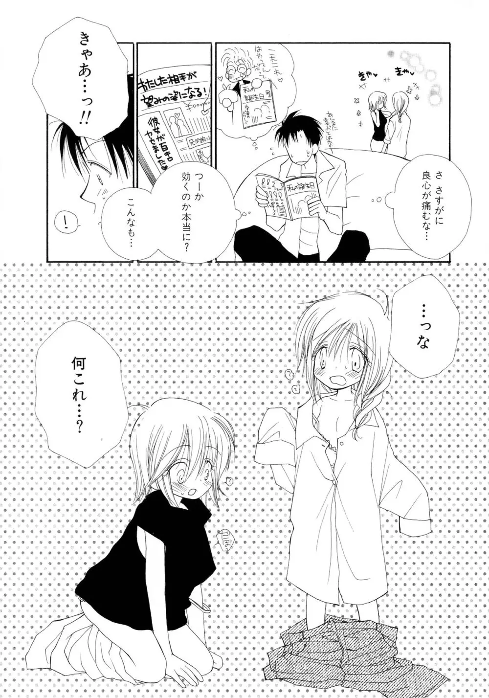 ちぇりー♥ぱい 新装版 Page.30