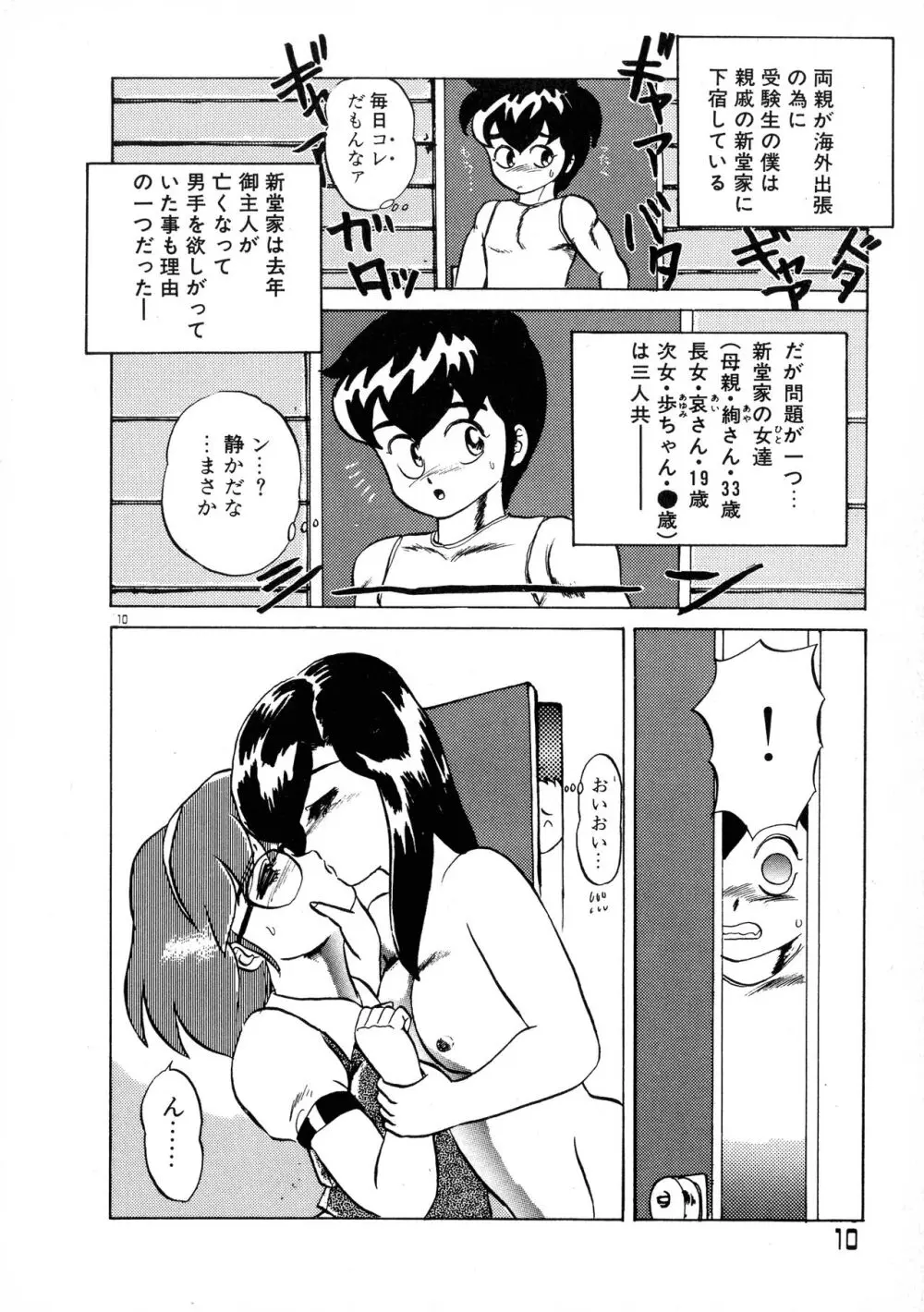 赤い魅惑 Page.10