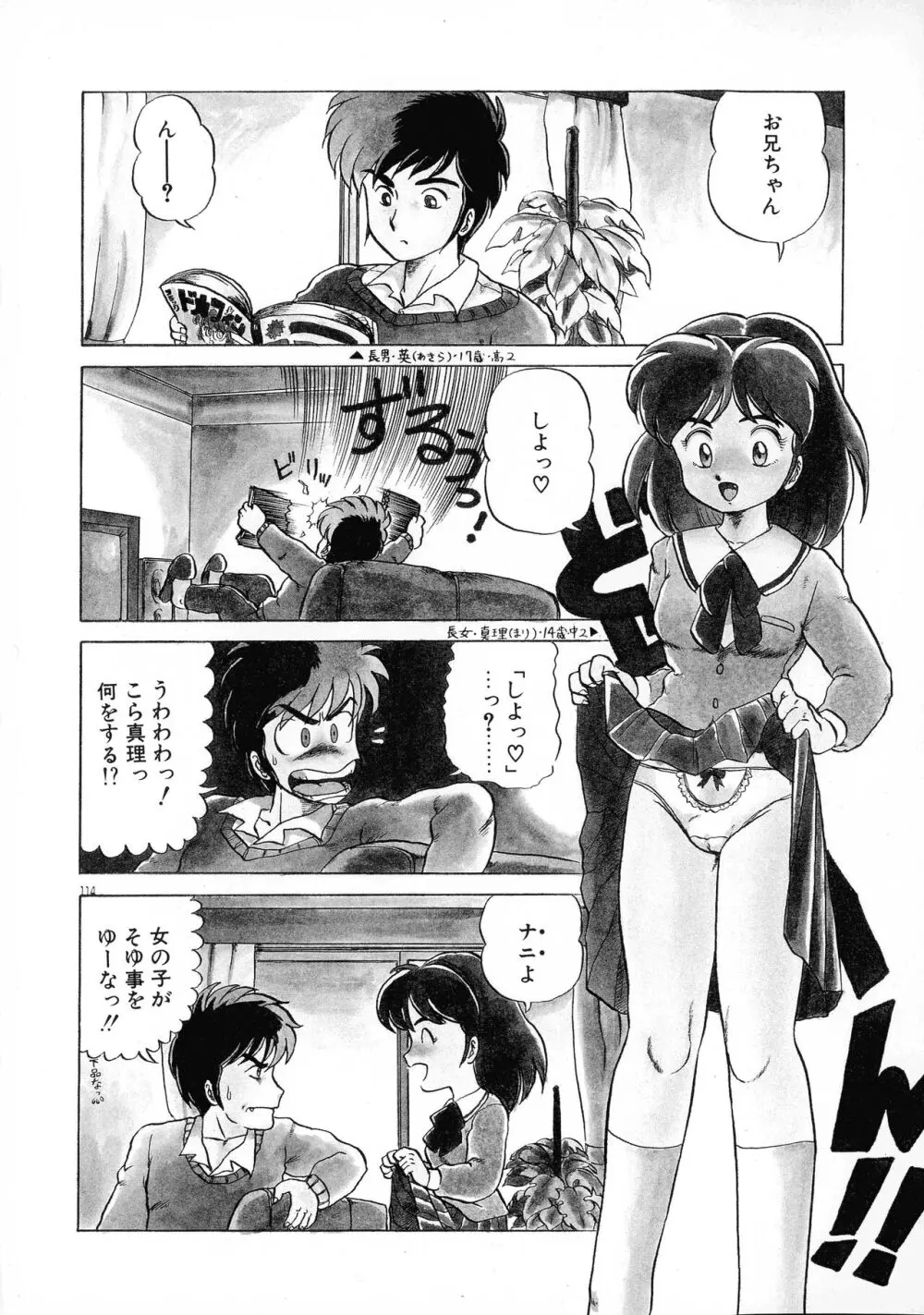 赤い魅惑 Page.113