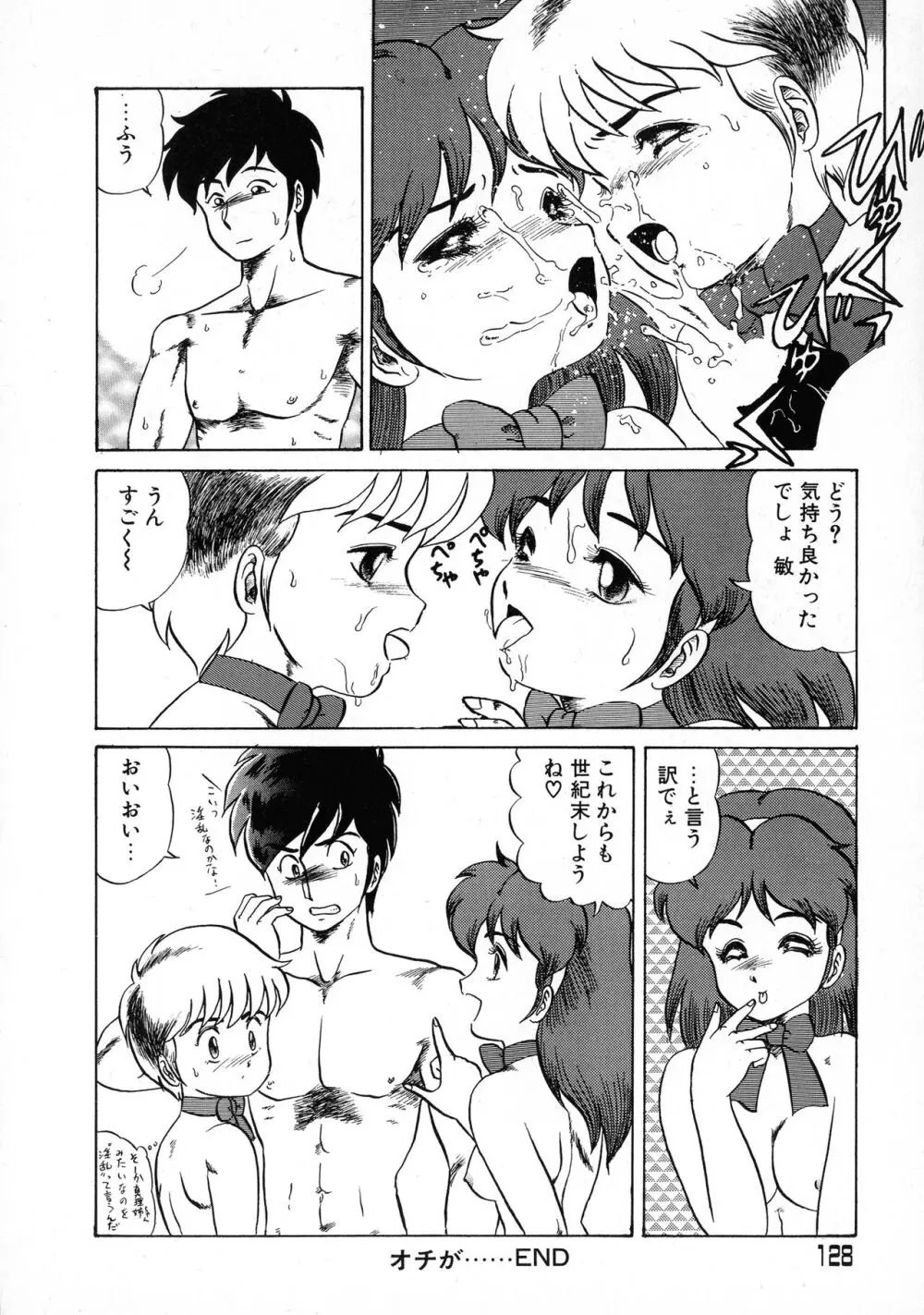 赤い魅惑 Page.127