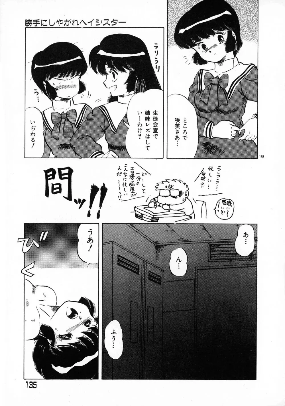 赤い魅惑 Page.134