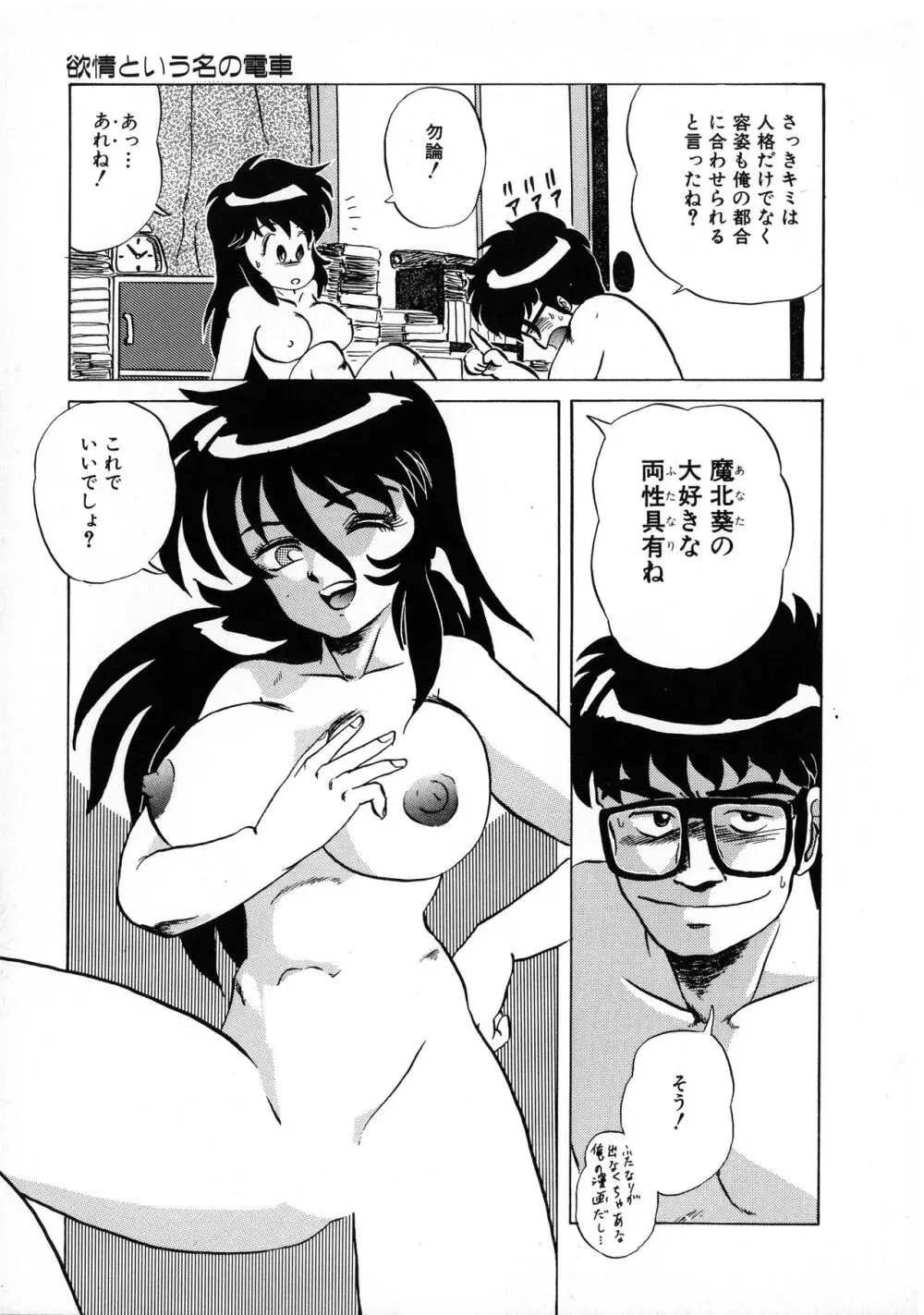 赤い魅惑 Page.154