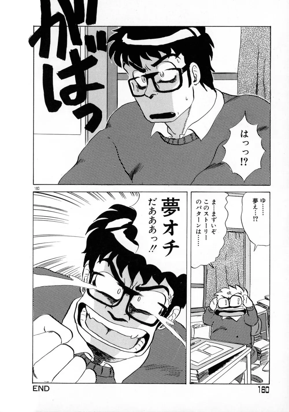 赤い魅惑 Page.158