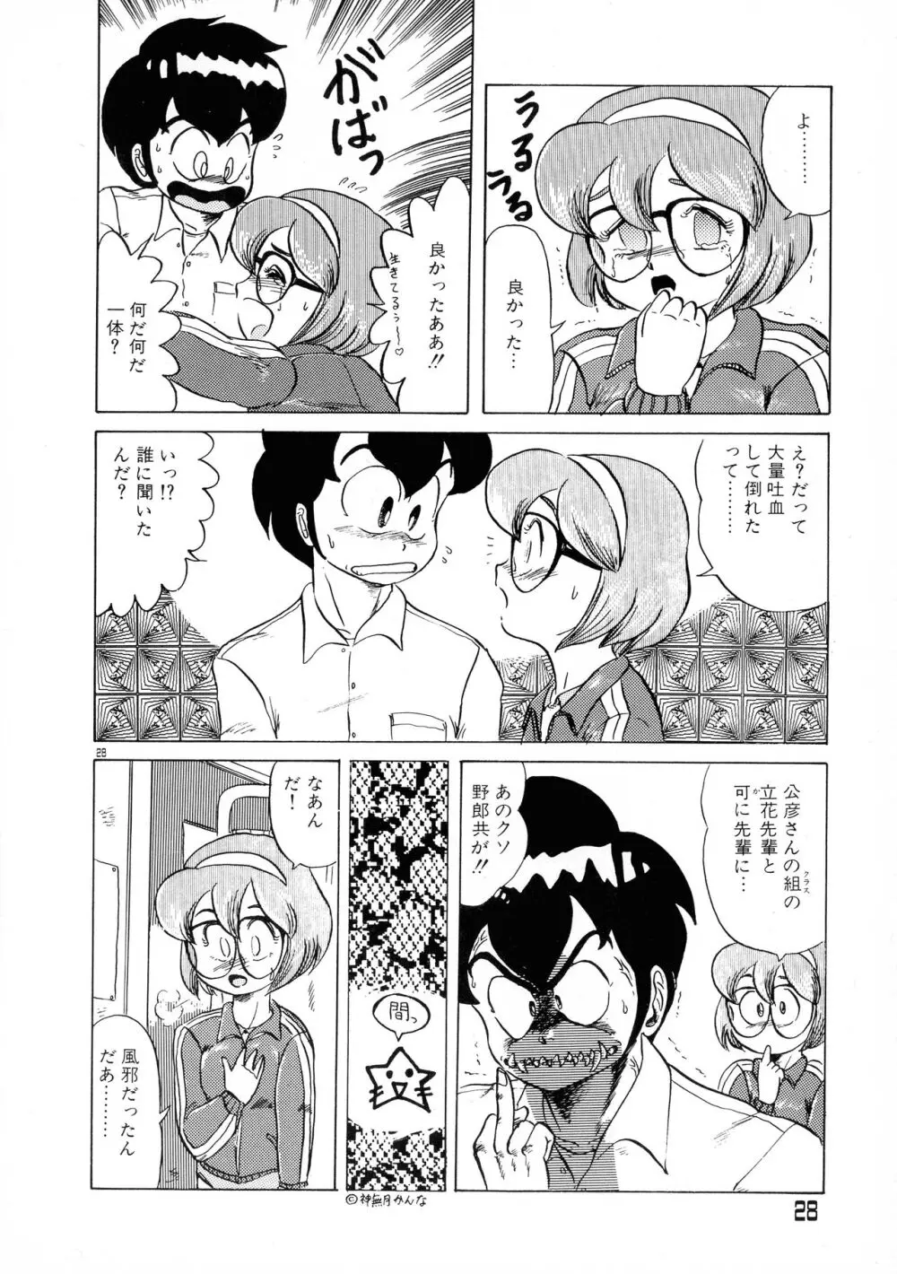 赤い魅惑 Page.28